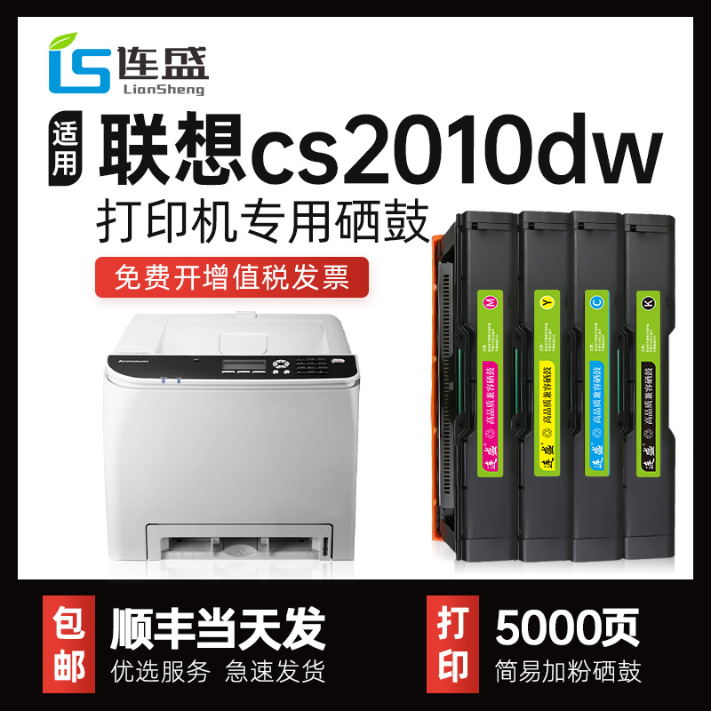 CS2010dw打印专用硒鼓LD205