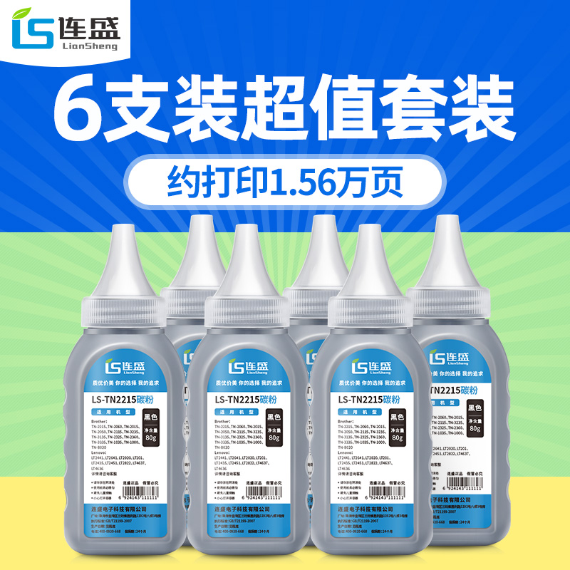 连盛适用兄弟TN2215碳粉TN2225 HL2240 2250 7470D 7060 7360墨粉 MFC7340打印机 TN2115  7450 7057 TN-B020