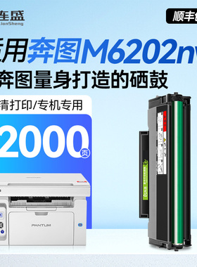 【顺丰】适用奔图M6202nw印表机硒鼓PD-213专用碳粉盒墨盒pantum