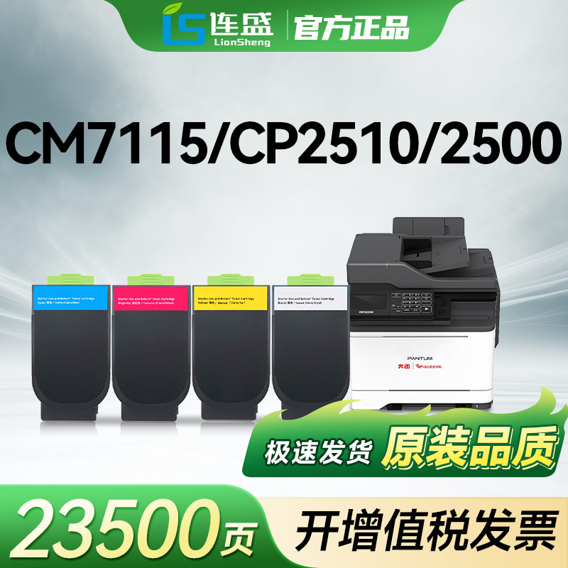 奔图CM7115DN粉盒CP2510CTL350