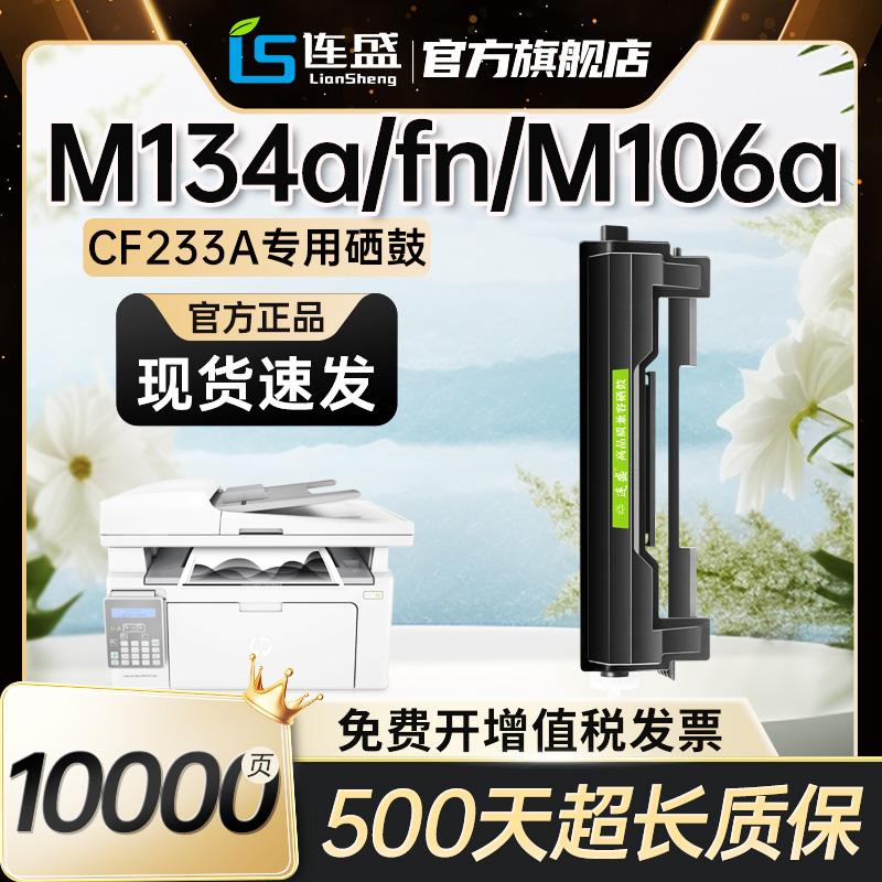 适用惠普M134a粉盒HP33A M106w CF233A硒鼓HP M134fn M134NW M106AM134FP打印机墨粉碳粉CF234A鼓架组件