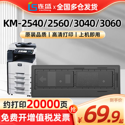 连盛 适用京瓷TK-678 粉盒KM 2540 2560 3040 3060 300I 墨粉 碳粉 京瓷2560粉盒 3040粉盒 京瓷300I粉盒