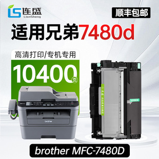 品质 顺丰 适用兄弟7480d粉盒MFC7480D打印机硒鼓Brother易加粉墨盒DR 2350鼓架激光复印粉仓tn2325原装