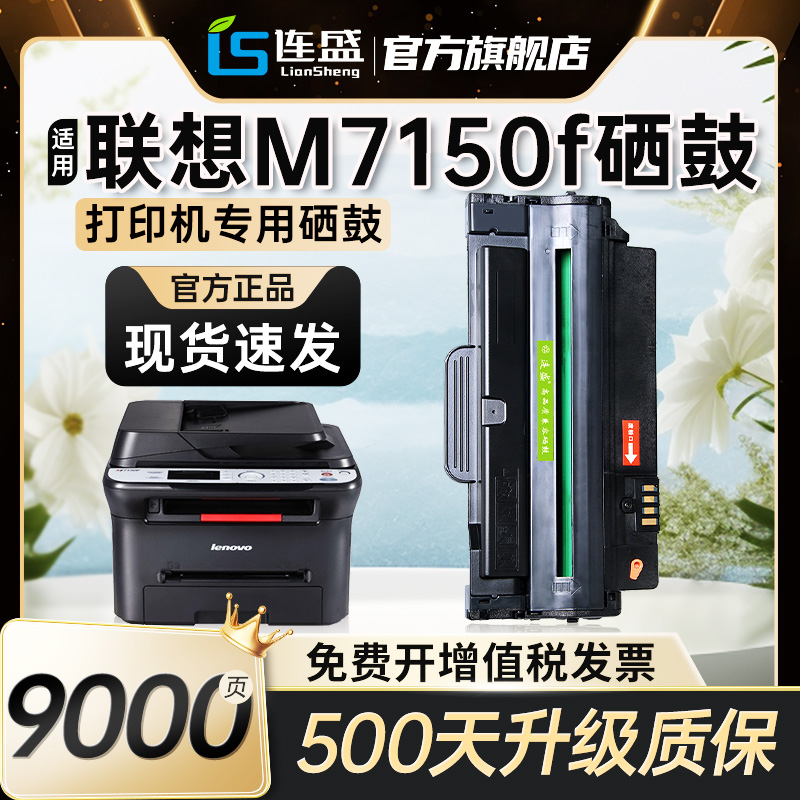 硒鼓适用联想m7150f粉盒