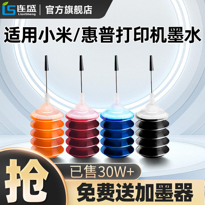 【惠普/小米打印机墨水】