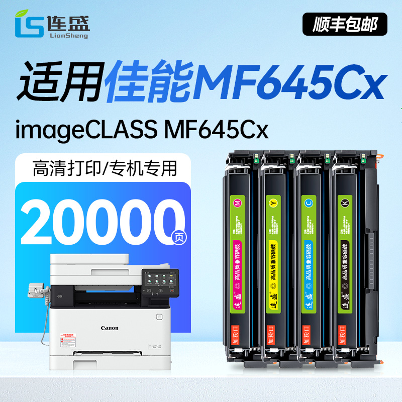适用佳能MF645Cx硒鼓Canon imageCLASS MF645Cx彩色激光打印机专用碳粉盒CRG-054墨盒带芯片媲美原装顺丰包邮