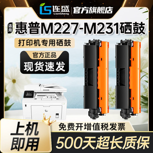 连盛适用惠普M227-M231硒鼓HP LaserJet MFP M227-M231 PCL6黑白激光打印机易加粉墨盒碳粉盒