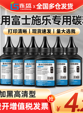 适用富士施乐M115b打印机墨粉M118w M225dw M228b硒鼓碳粉P115b/w