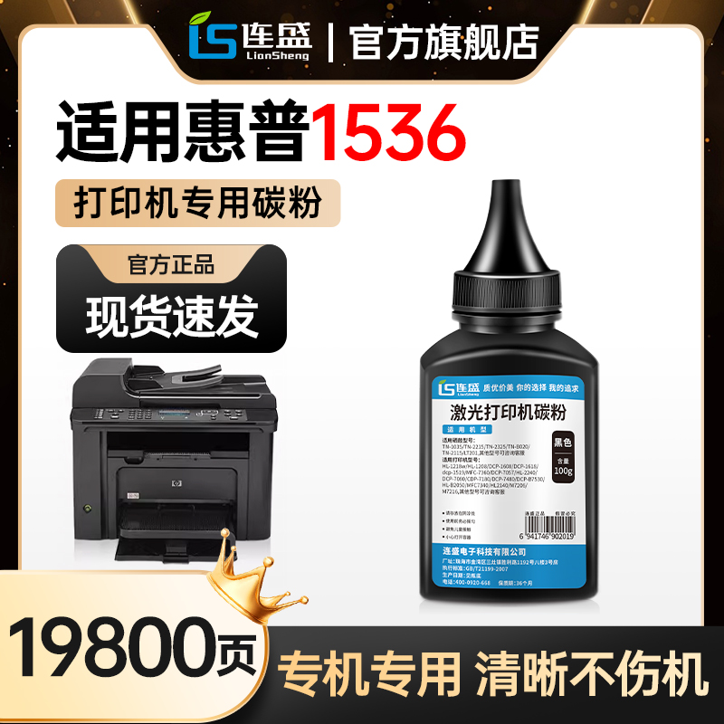 适用惠普1536打印机硒鼓碳粉LaserJet M1536dnf