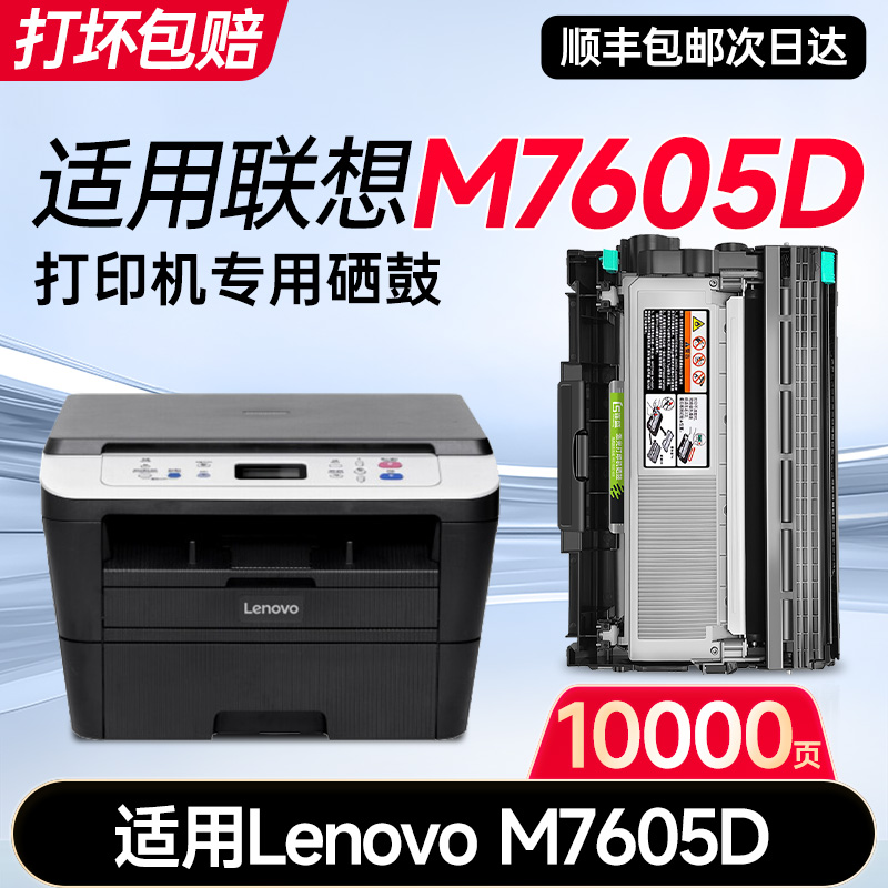 【M7605D专用粉盒/硒鼓】