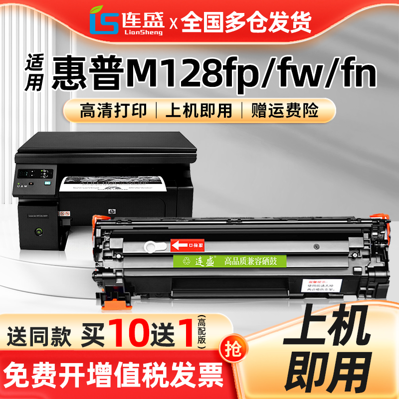 m128fn一体式打印机126a硒鼓388a