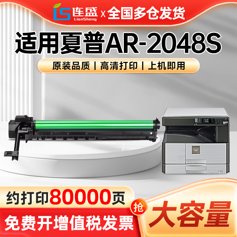 适用夏普AR2048S 2348D 2048NV 2648 3148 2658 3558 3158 SF245 S261 2421X 2522R 硒鼓感光鼓鼓芯套鼓组件