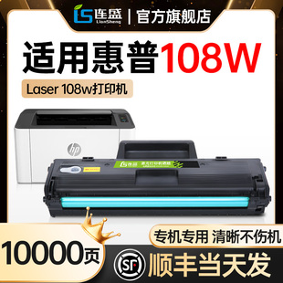 108A黑白一体机易加粉粉盒墨盒W1110A原装 MFP 带芯片 品质 适用惠普108w硒鼓HP108w打印机专用硒鼓laser