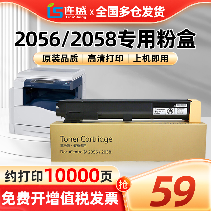 适用富士施乐2056粉盒DocuCentre-IV 2058硒鼓2056DC/CPS NW复印机碳粉墨粉筒墨盒CT201795粉仓打印机晒鼓