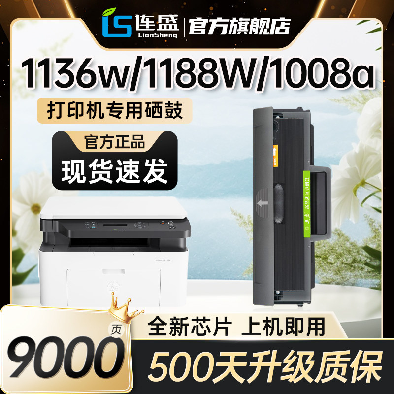 适用惠普1188w硒鼓1136w粉盒HP Laser MFP 1188nw/a/pnw打印机硒鼓W1660/166A X墨粉盒1008a/w碳粉盒 带芯片