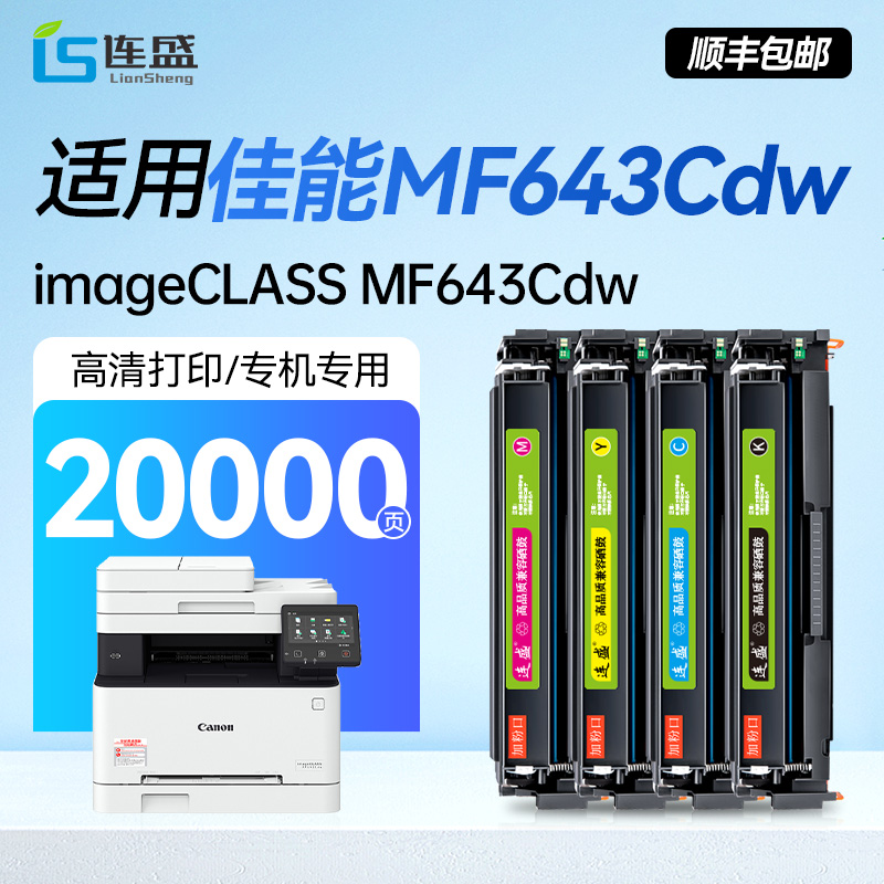 适用佳能MF643Cdw硒鼓Canon imageCLASS MF643Cdw彩色激光多打印机碳粉盒CRG-054墨盒带芯片媲美原装顺丰包邮