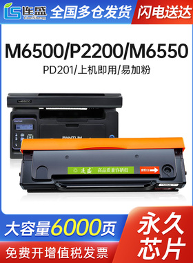 M6500硒鼓适用于Pantum P2200W硒鼓Pd201粉末硒鼓P2500 M6550 M66