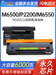 M6550 M66 P2200W硒鼓Pd201粉末硒鼓P2500 M6500硒鼓适用于Pantum
