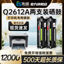 连盛适用佳能LBP2900硒鼓FX9 4350 3050 3030 LBP3000 L11121E惠普M1319F 3015 MF4012b 4010 4150晒鼓两支装