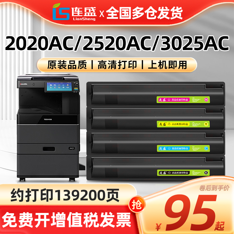 适用东芝2020AC粉盒e-STUDIO 2020ac 2520ac 2525 3025 3525 4525 5525 6525打印复印机墨盒T-FC425C墨粉盒