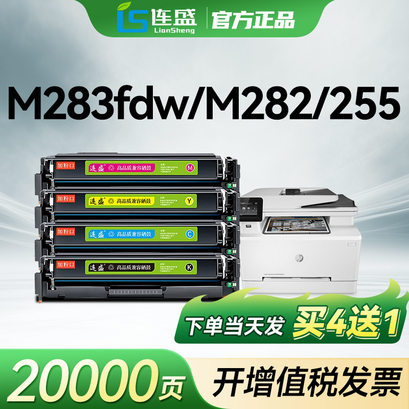 【惠普M283fdw硒鼓】206A