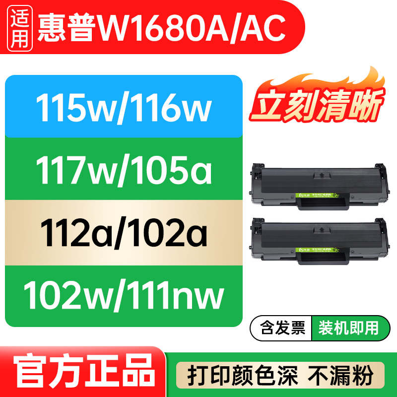 适用hp惠普117w硒鼓115w墨盒116w粉盒Laser MFP 102w/a/105a/115a/w/nw/112a打印机W1680A/168A墨粉碳粉