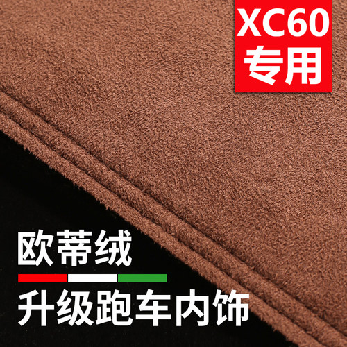 XC60中控遮阳防晒仪表台避光垫