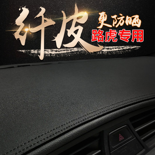 路虎中控遮阳防晒仪表台避光垫