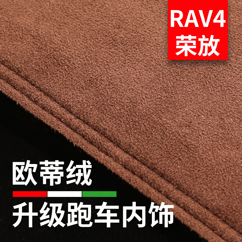 适用丰田RAV4荣放仪表台避光垫专用汽车改装前面中控台防晒遮阳垫