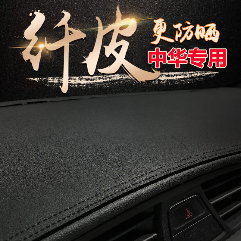 中华中控遮阳防晒仪表台避光垫