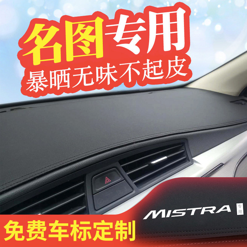 现代名图中控防晒仪表台避光垫