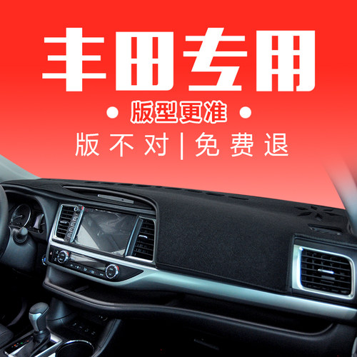 丰田中控防晒遮阳仪表台避光垫