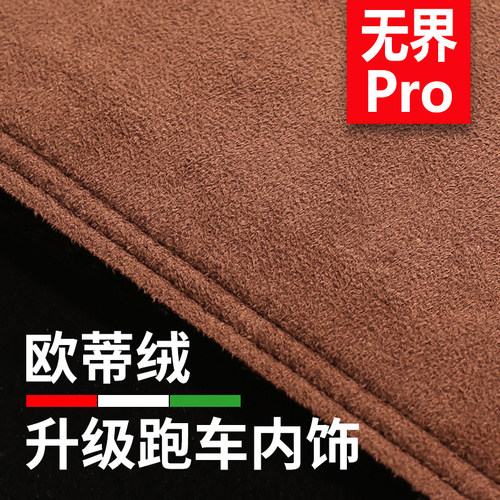 无界Pro中控遮阳防晒仪表避光垫