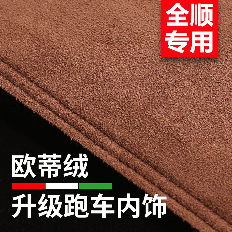 全顺中控防晒遮阳仪表台避光垫