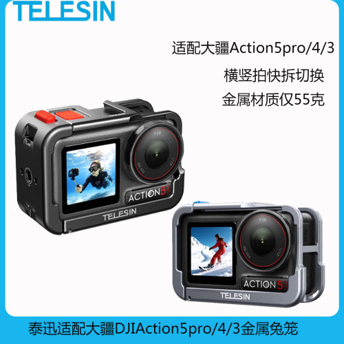 泰迅适用大疆A5pro/4/3金属兔笼