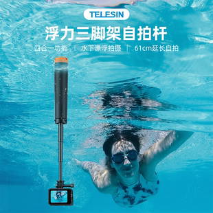 泰迅運(yùn)動(dòng)相機(jī)浮力棒三腳架大疆5pro4漂浮手把gopro13漂浮手持桿