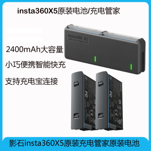 影石Insta360X5原装电池2400mah大容量多功能充电管家快充充电盒