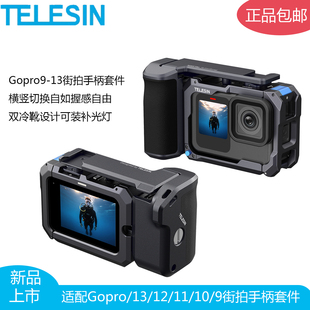 泰迅适配Gopro13/12/11/10/9金属兔笼街拍套件手柄配件gopro配件