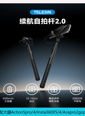泰迅适配大疆action5pro/4影石acepro2/x5/x4gopro13充电延长杆