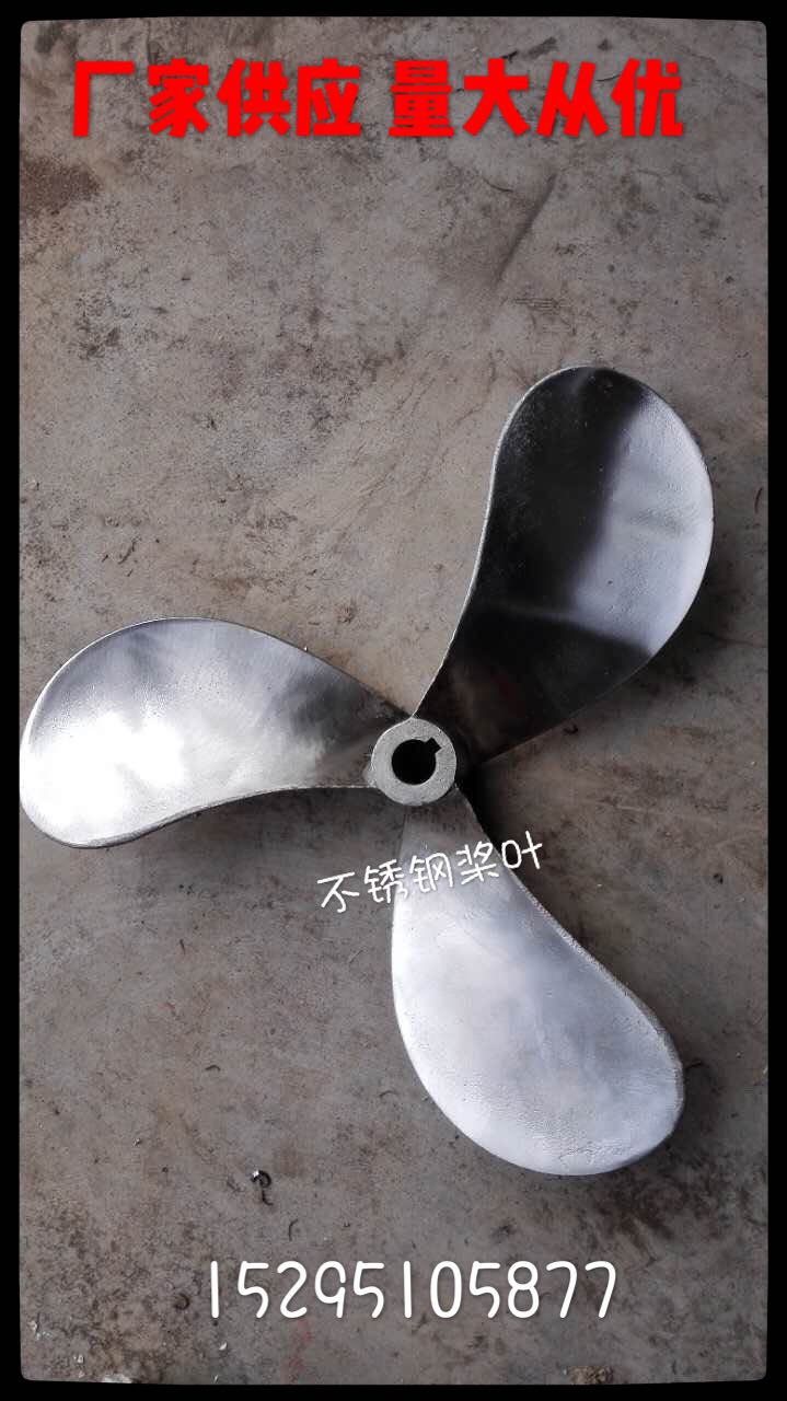 不锈钢船用螺旋桨 挂机用不锈钢桨叶 不锈钢推进器零件