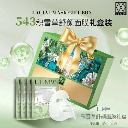 LLMW积雪草舒颜面膜礼盒舒敏修护改善皮肤状态
