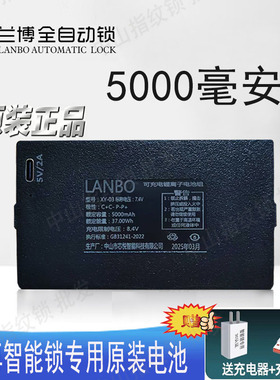 兰博智能锁原装专用原装电池兰博指纹锁型号专用电池