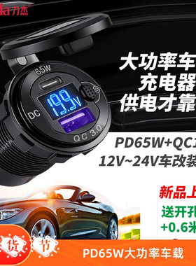 力杰车载充电器改装PD65W100W手机快充适用奔驰奥迪大众加装车充
