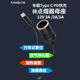 C升压激活线USB转点烟器母座5V转12V行车记录仪等转换插接头 Type