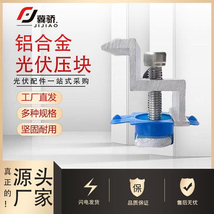 铝合金光伏压块支架配件工厂直发坚固耐用多种规格源头厂家