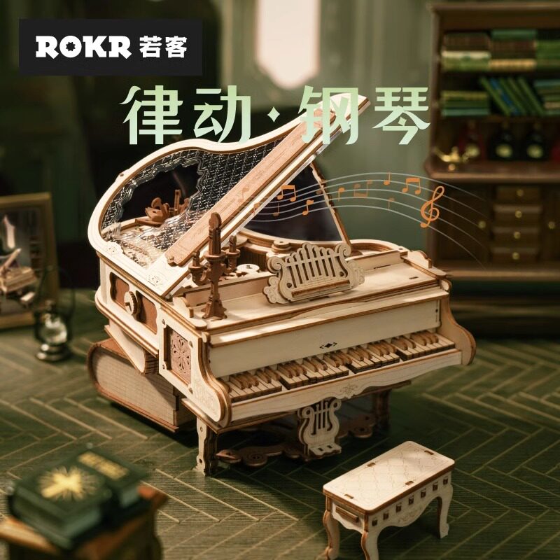 rokr若客律动钢琴八音盒diy手工拼装模型木质积木玩具创意礼品女