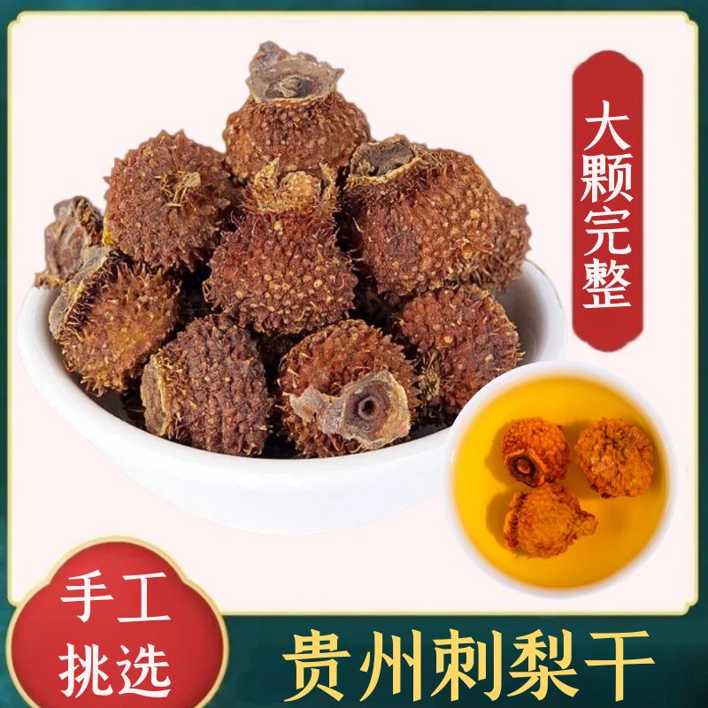 朴元丨刺梨干250g专注高品质