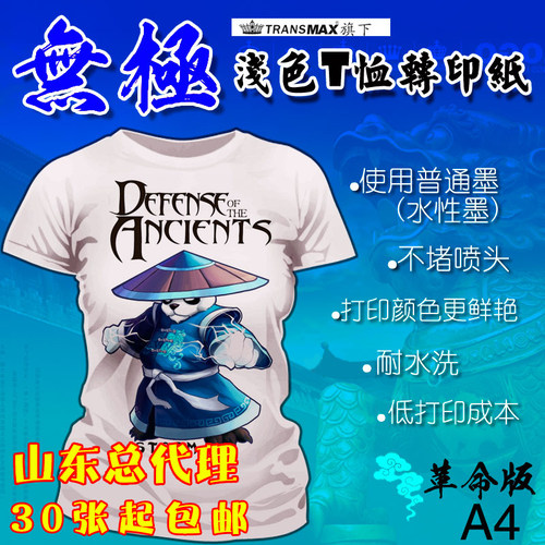 热转印纸TransMax浅色纸T恤印花
