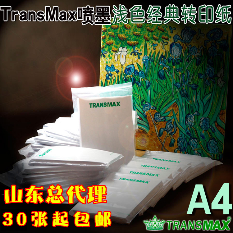 热转印纸T恤烫画浅色纸TransMax