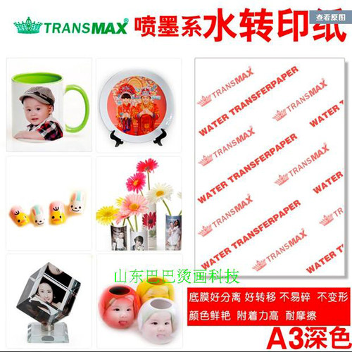 热转印耗材烫画纸水转印深色纸